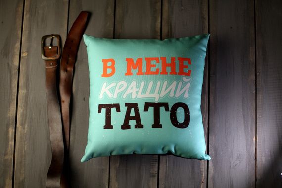 Подушка габардинова з принтом У мене кращий тато 50x50 (5P_MAN004)