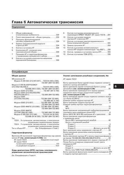 Mercedes E-class W212. Руководство по ремонту и эксплуатации. Книга | Зображення 9