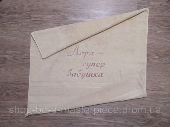 Рушник з іменною вишивкою махровий банний 70*140 бежевий бабусі Лариса 04237
