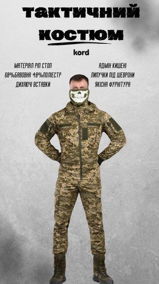 Тактичний костюм kord піксель ВН1170 | Зображення 3