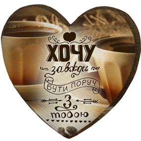 Подушка сердце 3D Хочу завжди бути поруч з тобою 40х40х7,5 см (3DPS_WOL009)