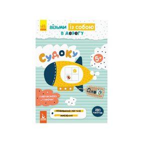 Развивающая тетрадь ДжоIQ "Судоку" 939002 возьми с собой в дорогу