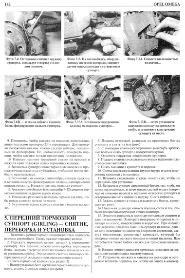 Opel Omega A . Руководство по ремонту и эксплуатации. Книга | Зображення 5
