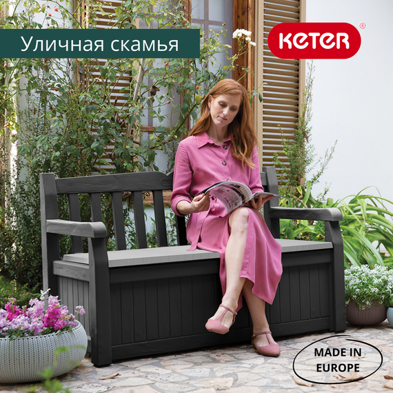 Лава садова пластикова зі скринею Keter Eden 265 л для зберігання речей антрацит 17190198 | Зображення 4