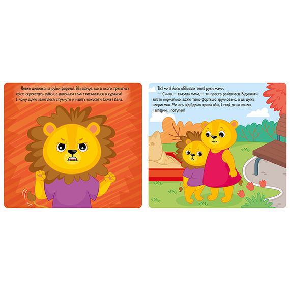 Картонна книжка Мої емоції "Коли я злюсь" 1452006, 10 сторінок | Зображення 2