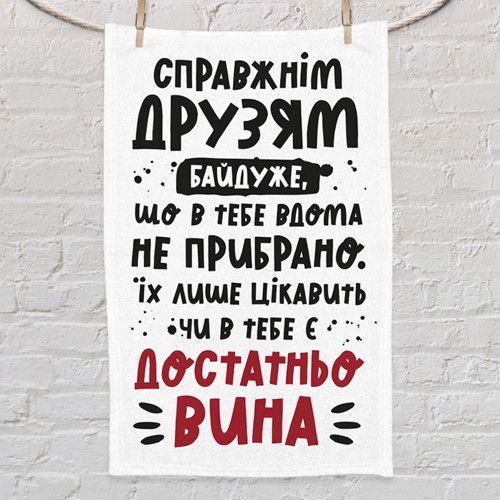 Рушник з принтом Справжнім друзям байдуже, що... 80x50 см (PLM_21M008)