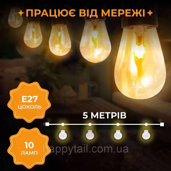 Ретро гірлянда вулична 10 LED лампочок 5 метрів S141 | Зображення 2