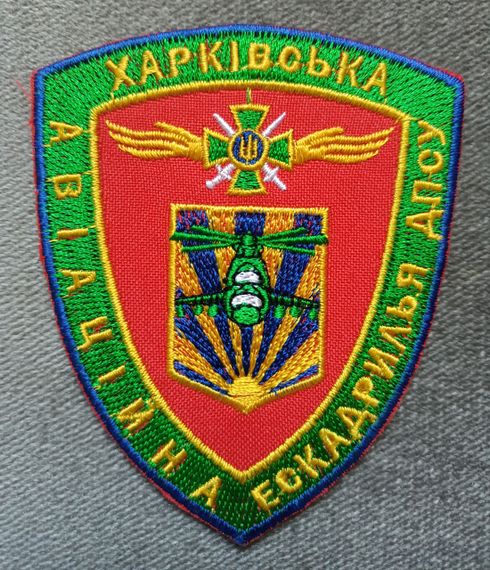 Шеврон Харківська Авіаційна Ескадрилья ДПСУ