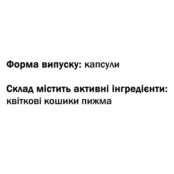 Антипаразитарний препарат GreenSet Пижмо - Дика горобинка 60 капсул | Зображення 1