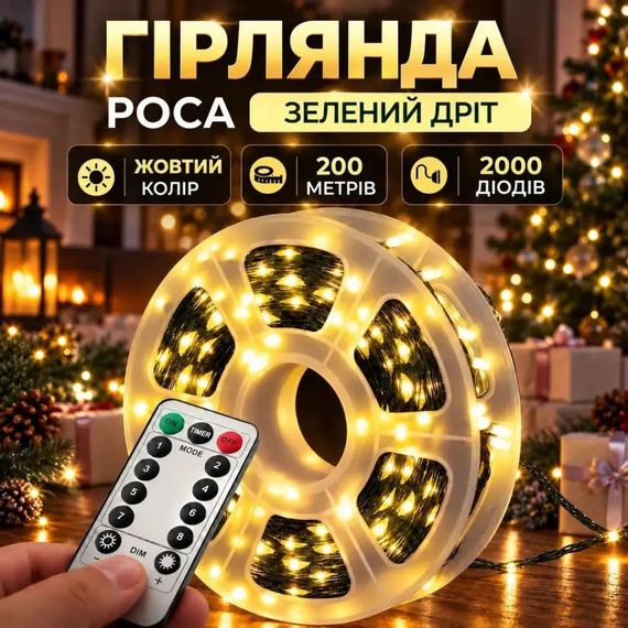 Гірлянда Роса 200 м 2000 LED зелений дріт, теплий білий | Зображення 3