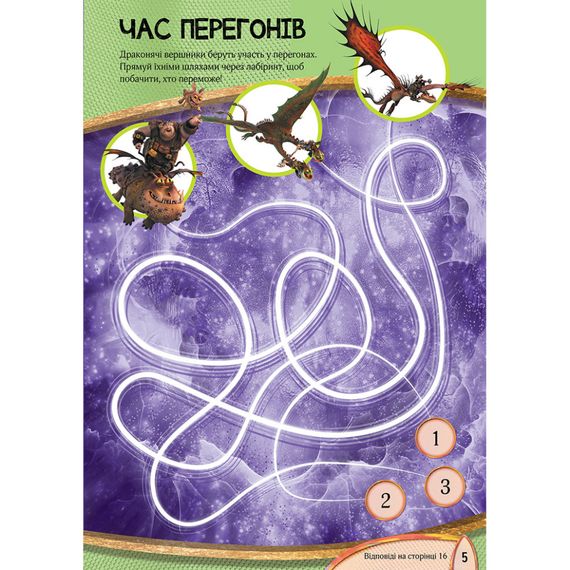 Развивающая книжка "Как приручить Дракона. Пора летать!" 901711 активити с фигурками | Зображення 7