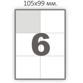 Самоклеющаяся бумага А4 100 листов 6 наклеек 105x99 мм Для Новой Почты