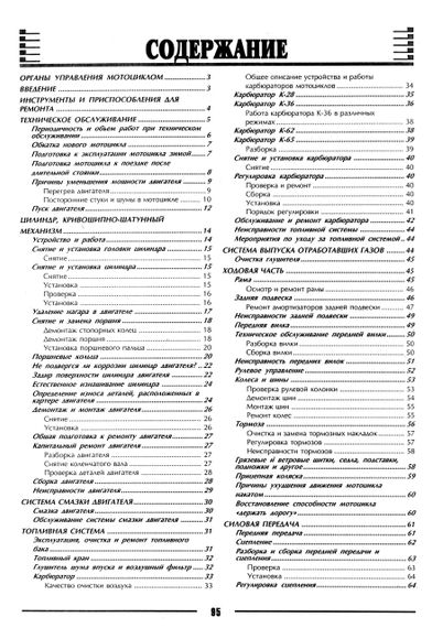 Мотоциклы ИЖ Планета, ИЖ Юпитер. Руководство по ремонту. Книга. | Зображення 2