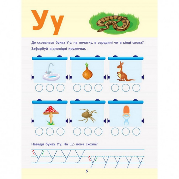 Навчальна книга "Читання до школи. Збірник завдань" АРТ 126005 рус | Зображення 5