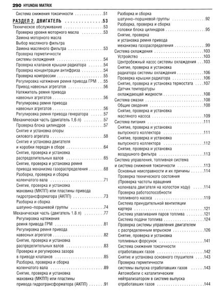 Hyundai Matrix. Руководство по ремонту и эксплуатации. Книга | Зображення 3