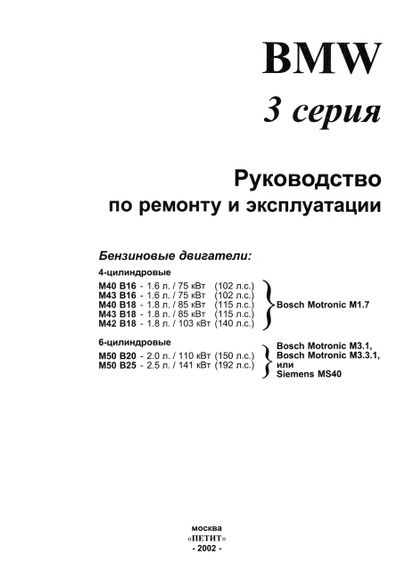 BMW 3 (E36). Руководство по ремонту и эксплуатации. Книга | Зображення 1