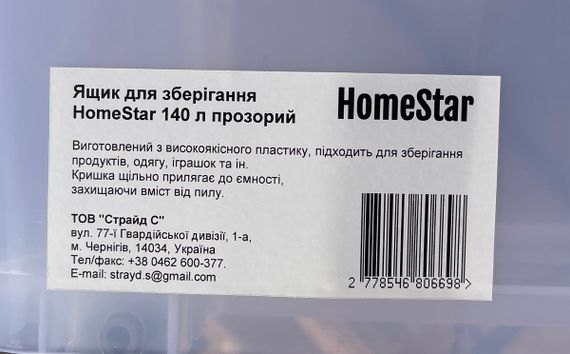 Ящик для зберігання HomeStar 140 л прозорий | Зображення 3