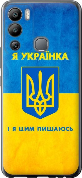 Чехол на Infinix Hot 12i Я украинка "1167u-2863-17620"