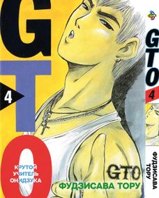 Манга KT Bee's Print Крутий вчитель Онідзука GTO Том 04 BP GTO 04 (1643648664)
