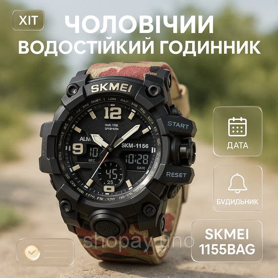 Водонепроникний наручний електронний годинник для чоловіка SKMEI 1155BAG, Бюджетний спортивний годинник UG-12