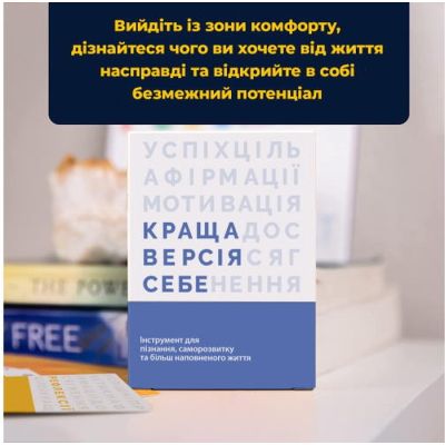 Настольная игра Memo Games Лучшая Версия Себя (украинский) (0017) | Зображення 1