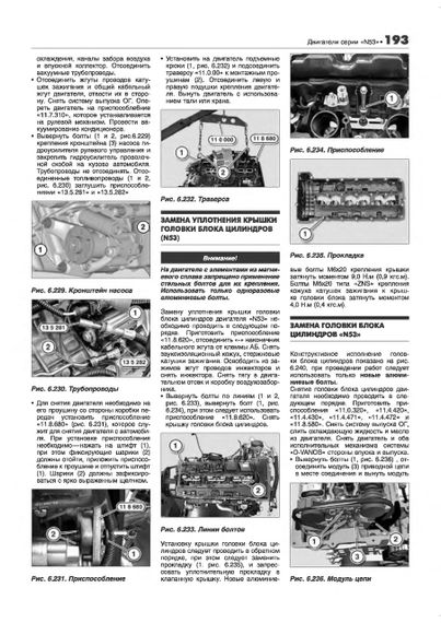 Двигуни BMW. Посібник з ремонту й експлуатації. Книга | Зображення 7