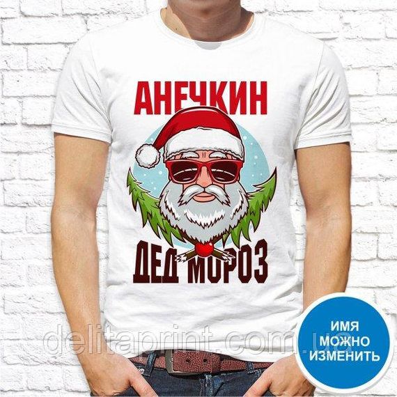 Футболка з новорічним принтом "Анечкин Дід Мороз" НГ1