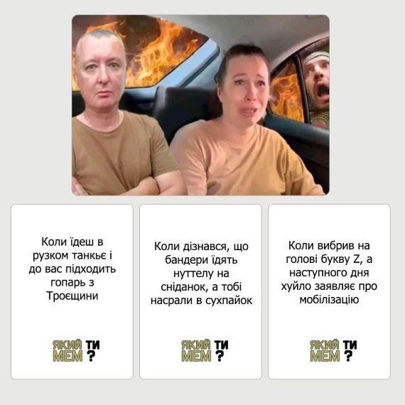 Настольная игра Какой ты МЕМ? Груз 200 коллекция (укр.) | Зображення 1