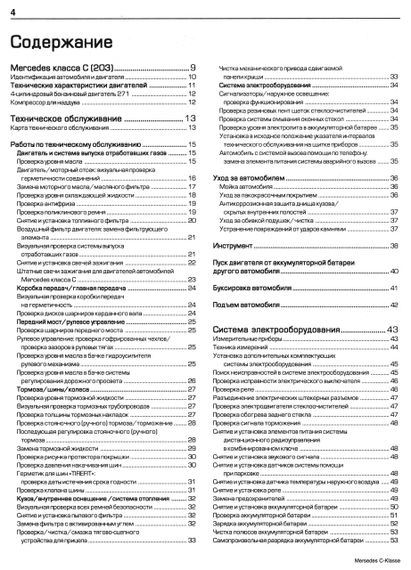 Mercedes-Benz C-Class W203. Руководство по ремонту и эксплуатации. Книга | Зображення 1