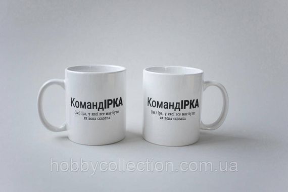 Кружка з принтом "КомандІрка" 330 мл Біла | Зображення 1