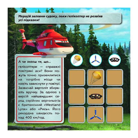 Судоку для дітей "Цікавий світ транспорту" 1191015 з наклейками | Зображення 2