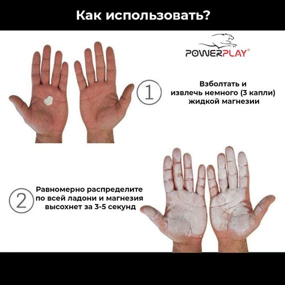 Магнезія спортивна рідка PowerPlay PP_4005 Liquid Chalk 100 мл. | Зображення 1