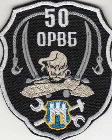 Шеврон 50 отдельная ремонтно-восстановительная бригада