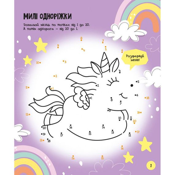 Розвиваючий зошит із завданнями МозкоІгри 'Чарівний світ'' 141236, 48 сторінок | Зображення 1