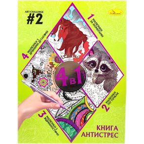 Книга-розмальовка "Антистрес 4в1" РМ-80 Апельсин (9786178275495) Вид 2