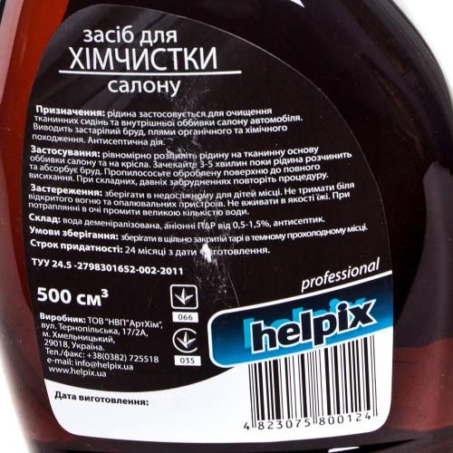 Засіб для хімчистки салону HELPIX Professional 500мл тригер | Зображення 2