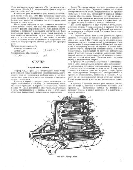 ВАЗ-2101 / 2102. Посібник з ремонту. Каталог деталей. Книга | Зображення 4