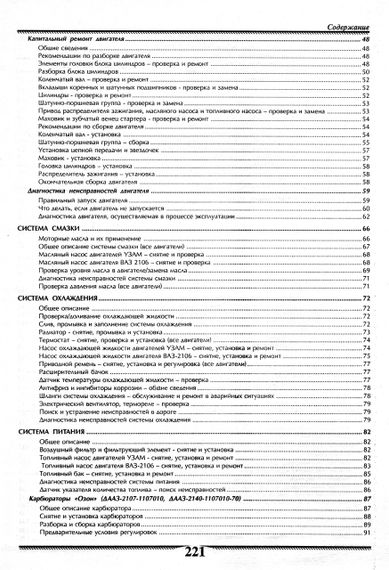 ІЖ "ОДА". Всі модифікації. Посібник з ремонту. Книга | Зображення 3