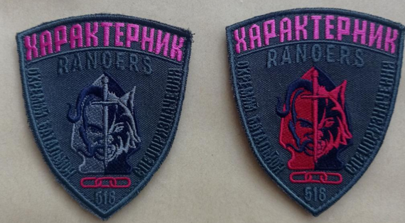 Шеврон 518 окремий батальон спецпризначення "Характерник" - 2шт (червоний+сірий)