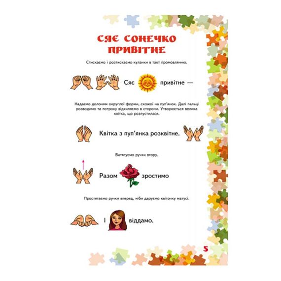 Учителю младших классов НУШ "Пальчиковые игры 1-4 класс" 739002, 64 страницы | Зображення 2