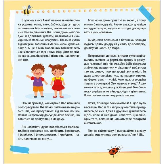 Книжка Англійська з наліпками "Лео та Ліз шукають тваринок" 1731001 | Зображення 5