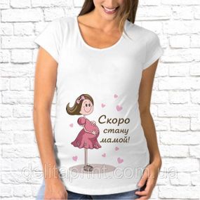 Футболка для беременных "Скоро стану мамой!"