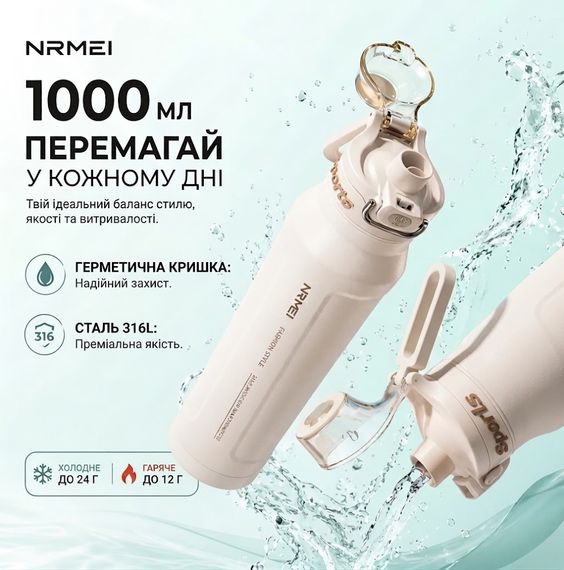 Спортивная термобутылка NRMEI 1000 мл (кремовая/белая) - Вакуумная термобутылка из нержавеющей стали Fashion Style для тренировок | Зображення 2