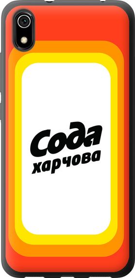 Чехол на Xiaomi Redmi 7A Сода UA "5639u-1716-17620"