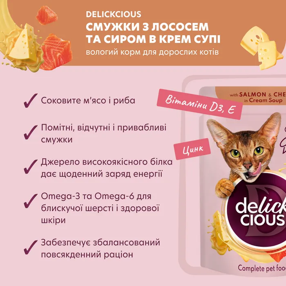 Вологий корм пауч Delickcious для дорослих котів, лосось і сир 85г | Зображення 1