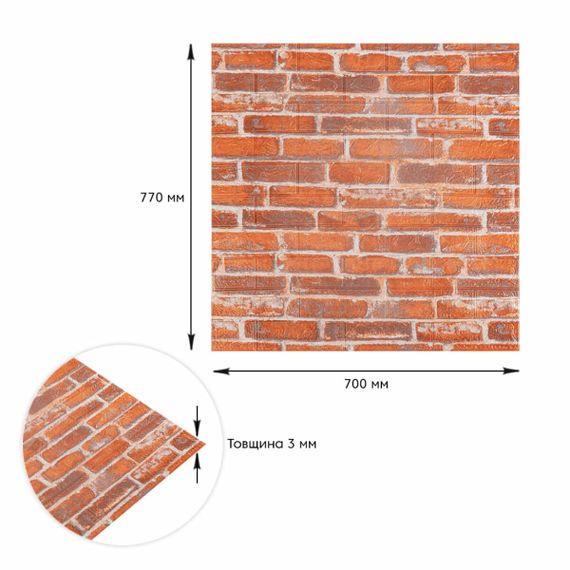 Декоративна 3D панель самоклейка 700х770х3мм Руда Катеринославська цегла (044-3) SW-00000696 | Зображення 2