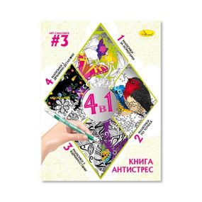 Раскраска антистресс "Relax color book 4 в 1" РМ-80-03, 32 страницы