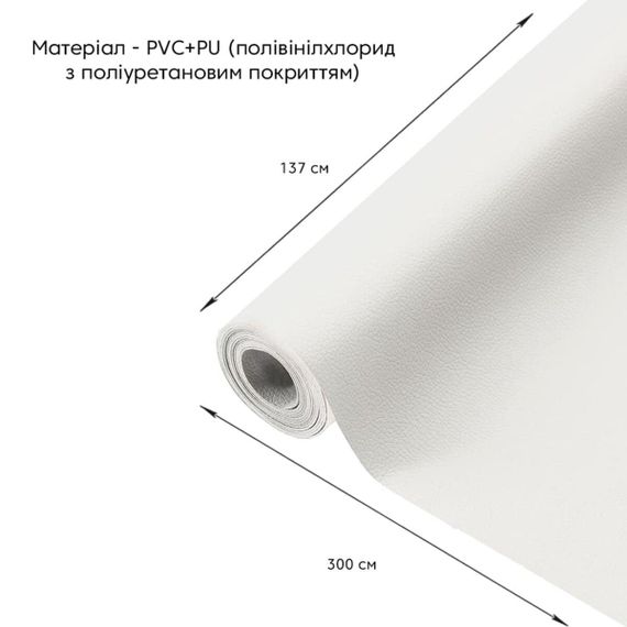 Самоклеюча екошкіра у рулоні 1.37*3m*0.5mm WHITE (D) SW-00001415 | Зображення 1