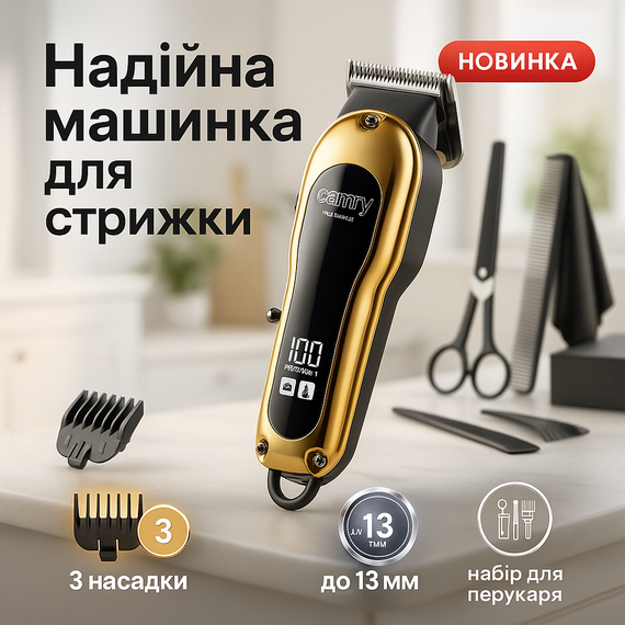 Перукарська машинка акумуляторна професійна Camry, Акумуляторна машинка для стрижки і укладання волосся BY-99