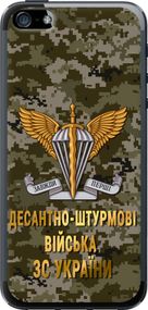 Чехол на iPhone 5s ДШВ ЗСУ "5303u-21-17620"